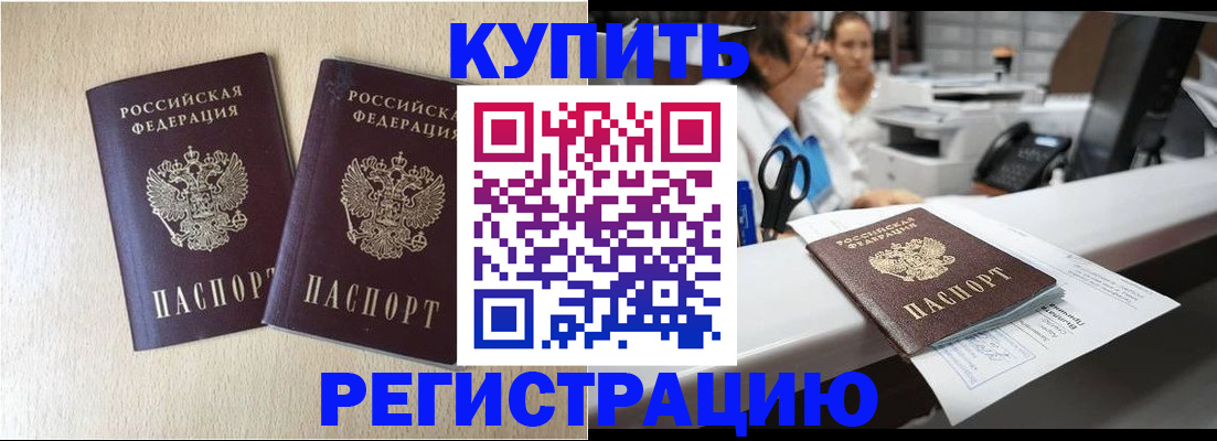 временная регистрация 2025 в Ноябрьске
