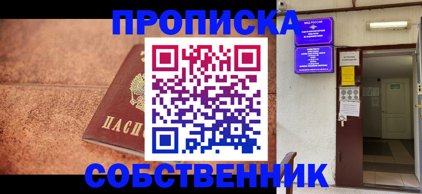 временная регистрация для всех в Ноябрьске