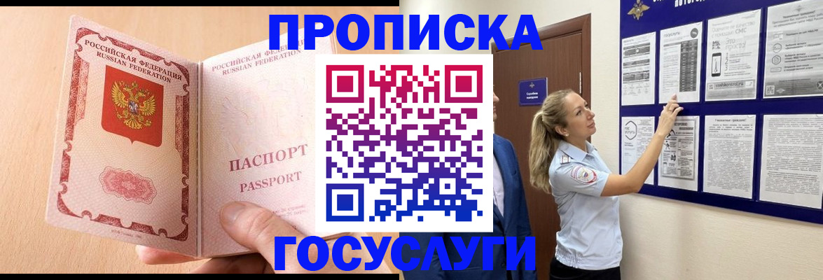 прописка для работы в Ноябрьске