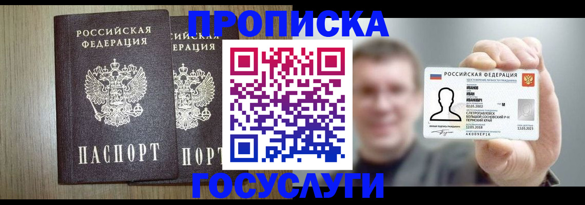 прописка поиск в Ноябрьске